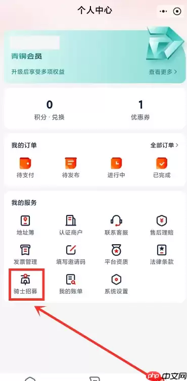 《京东外卖》骑手加入方法