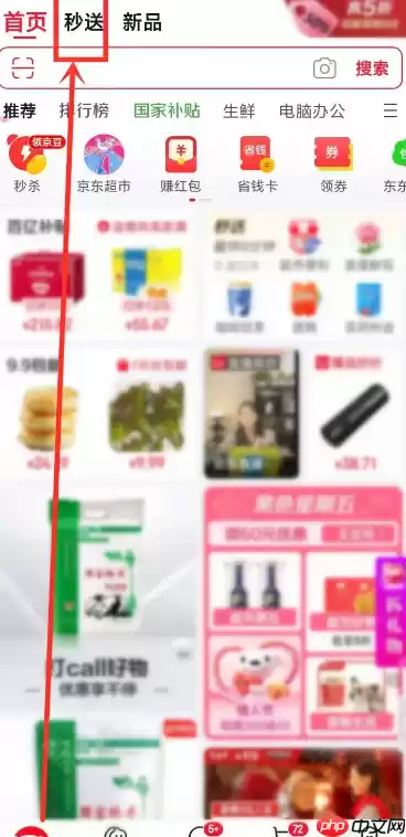 《京东外卖》骑手加入方法