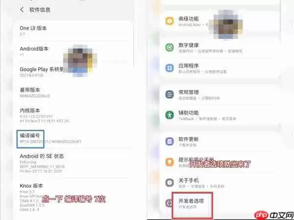 三星手机开发者模式怎么打开
