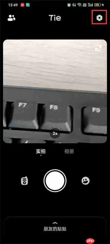 贴贴怎么关闭同学功能