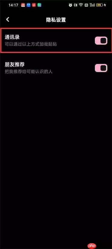 贴贴怎么关闭同学功能