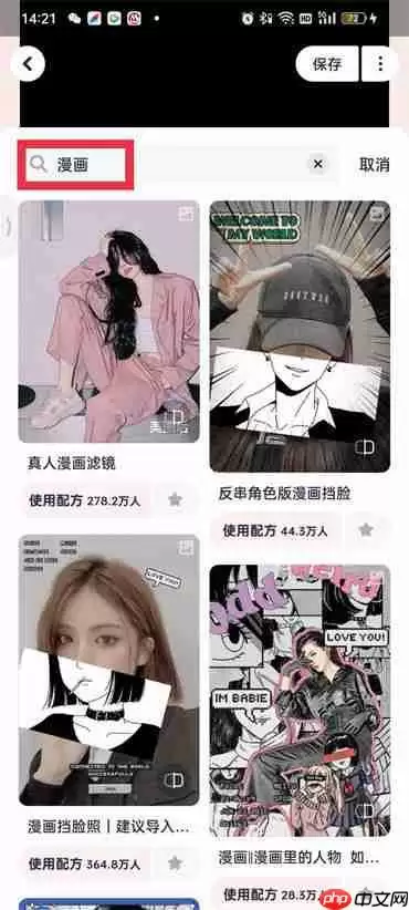 美图秀秀怎么把照片变成漫画