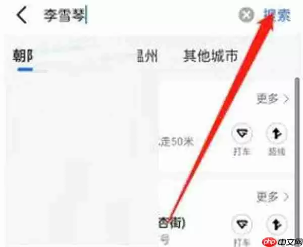 百度地图李雪琴语音包设置教程