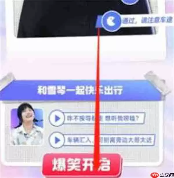 百度地图李雪琴语音包设置教程