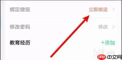 知到怎么绑定微信账号