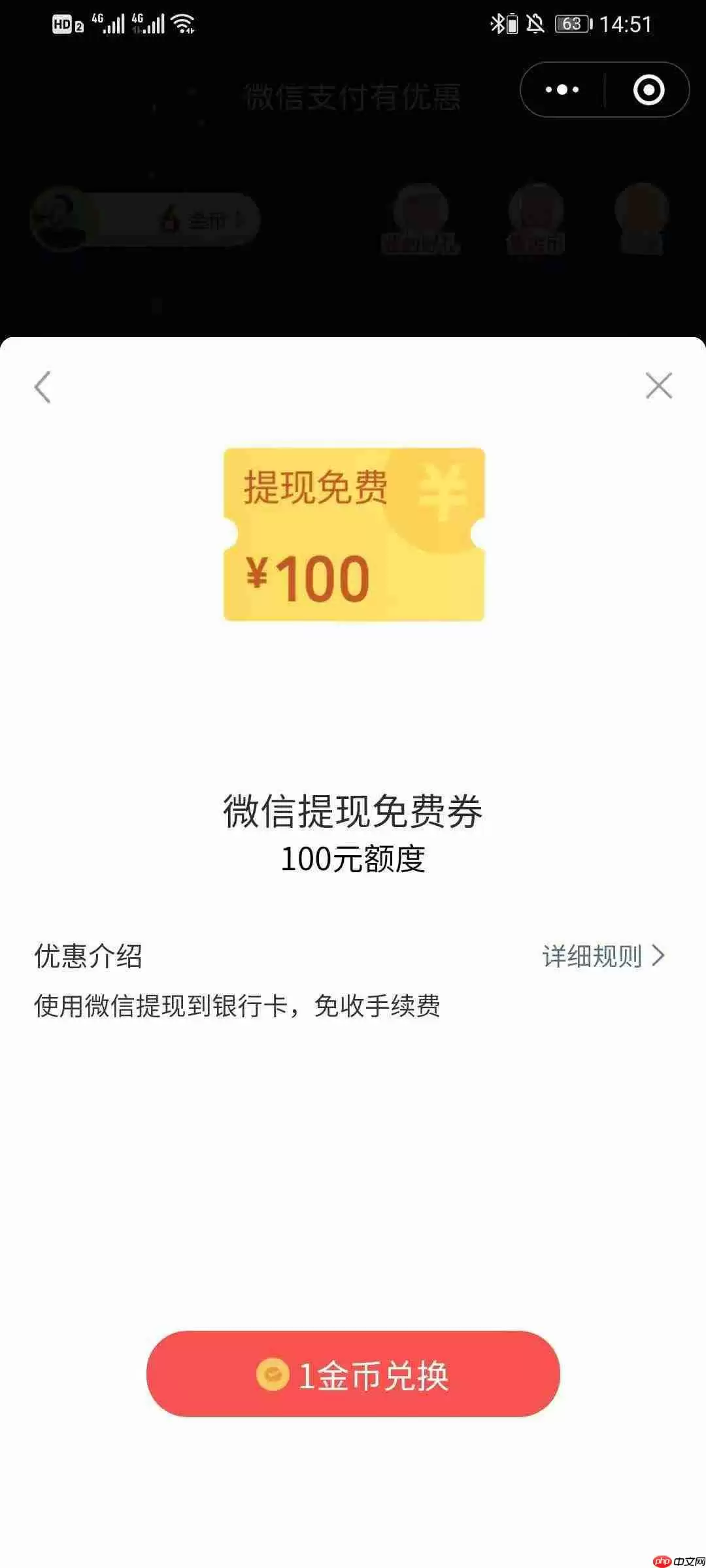 微信支付提现免费券怎么用