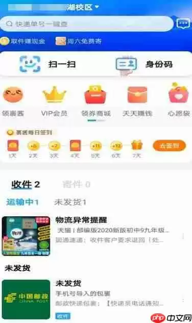 《菜鸟裹裹》查快递方法