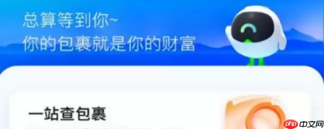 《菜鸟裹裹》查快递方法