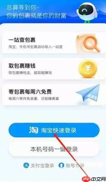 《菜鸟裹裹》查快递方法