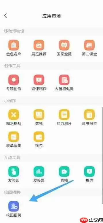 学习通校园招聘怎么看