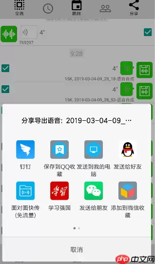 微信语音怎么导出APP？微信语音导出APP的方法介绍