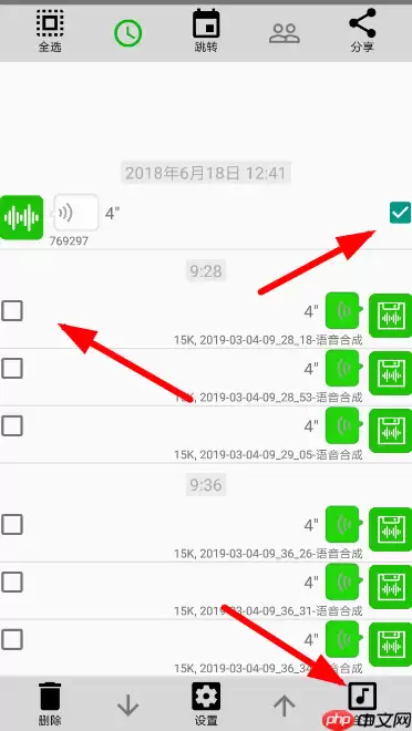 微信语音怎么导出APP？微信语音导出APP的方法介绍