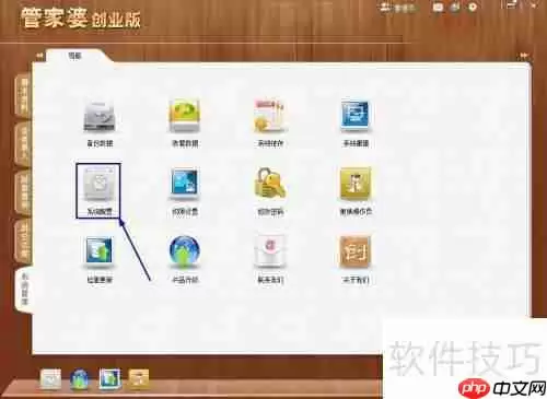 管家婆创业版企业信息设置方法