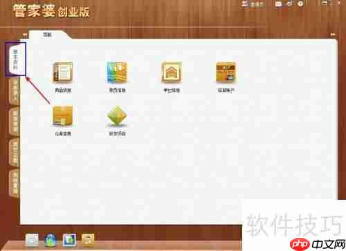 管家婆创业版中商品分类的添加方法