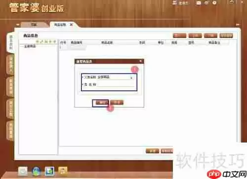 管家婆创业版中商品分类的添加方法