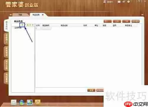 管家婆创业版中商品分类的添加方法