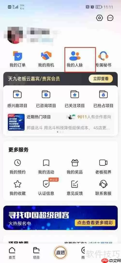 天九老板云访客记录查看位置