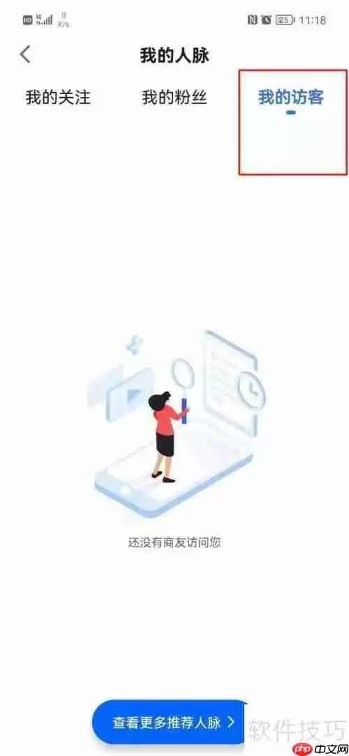 天九老板云访客记录查看位置