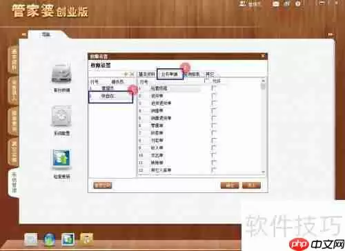 管家婆创业版操作员授权方法