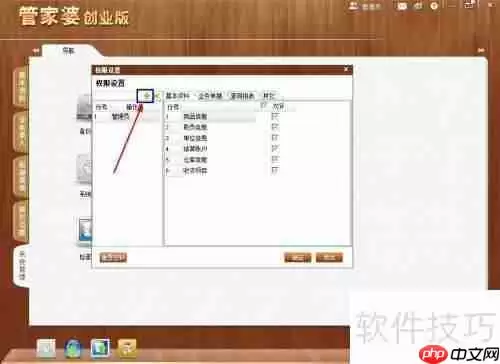 管家婆创业版新增操作员的方法