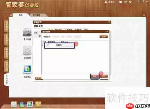 管家婆创业版新增操作员的方法