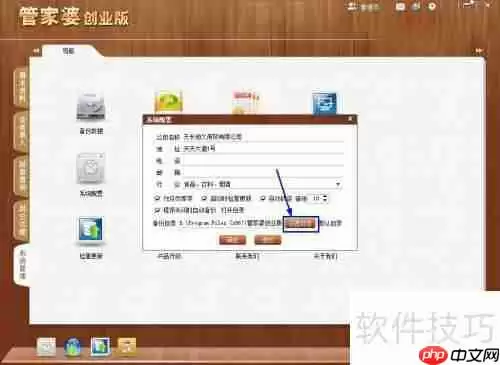 管家婆创业版备份目录怎么修改