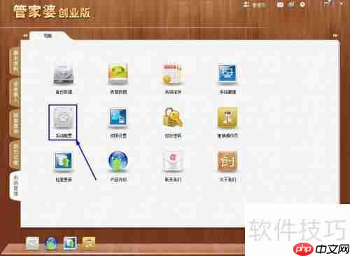管家婆创业版备份目录怎么修改
