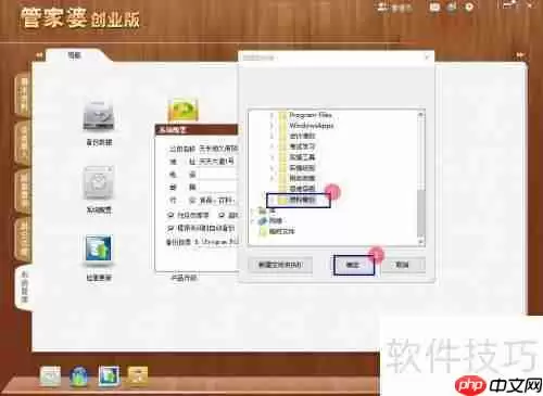管家婆创业版备份目录怎么修改