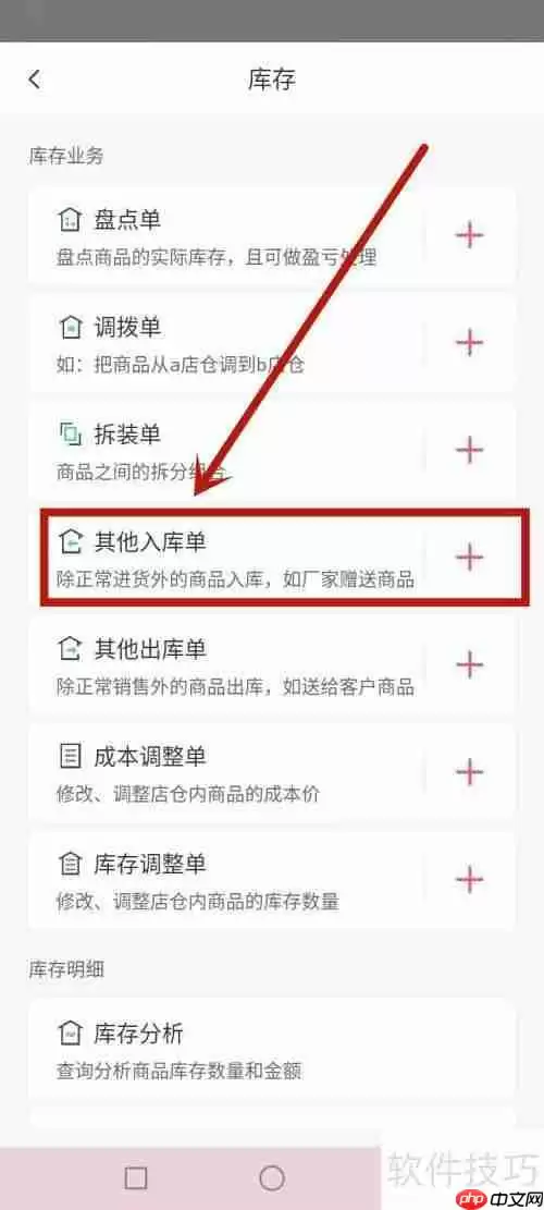 管家婆软件入库操作流程
