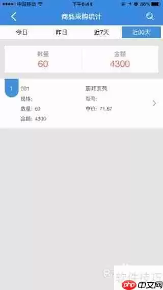 管家婆手机版采购分析操作指南