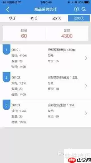管家婆手机版采购分析操作指南
