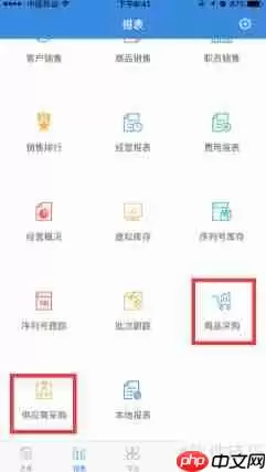 管家婆手机版采购分析操作指南