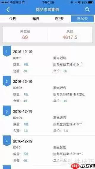 管家婆手机版采购分析操作指南