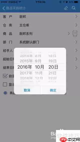 管家婆手机版采购分析操作指南