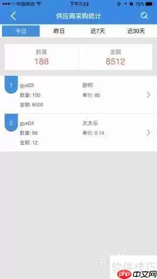 管家婆手机版采购分析操作指南