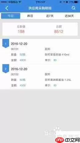 管家婆手机版采购分析操作指南