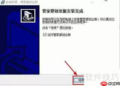 管家婆创业版安装教程