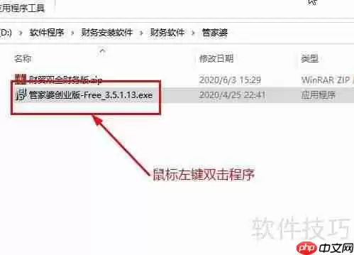 管家婆创业版安装教程