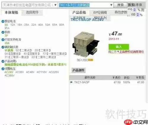 可邦电气ERP管理软件中元器件的插入方法
