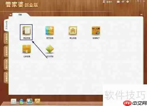 管家婆创业版商品信息导入方法