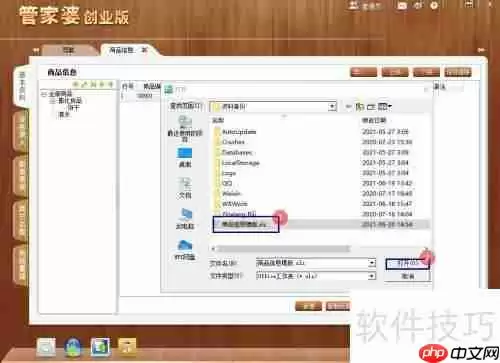 管家婆创业版商品信息导入方法