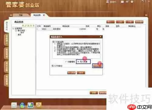 管家婆创业版商品信息导入方法