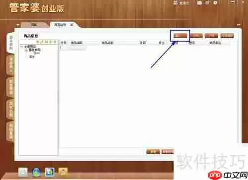 管家婆创业版商品信息导入方法