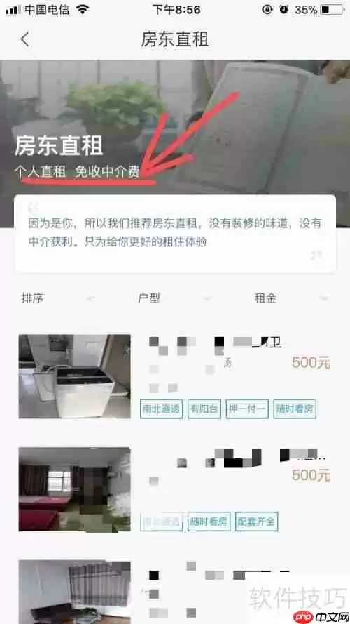不通过中介，如何快速租到合适的房子？