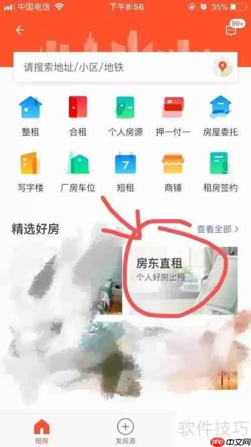 不通过中介，如何快速租到合适的房子？