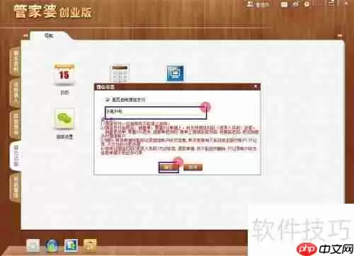 管家婆创业版微信收款设置方法