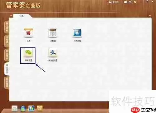 管家婆创业版微信收款设置方法