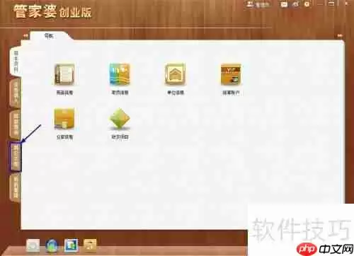 管家婆创业版微信收款设置方法