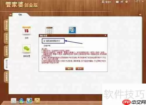 管家婆创业版微信收款设置方法