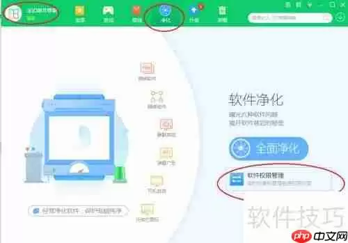 360软件管家：轻松管理软件权限，保障系统安全